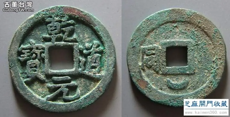 古錢幣收藏價值與品相