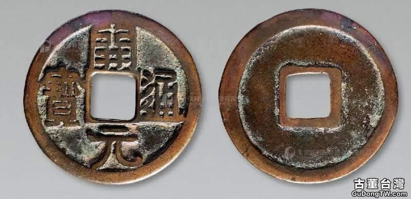 五代十國南唐錢幣