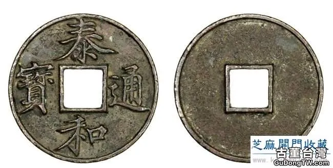中國古錢幣尺寸與面值