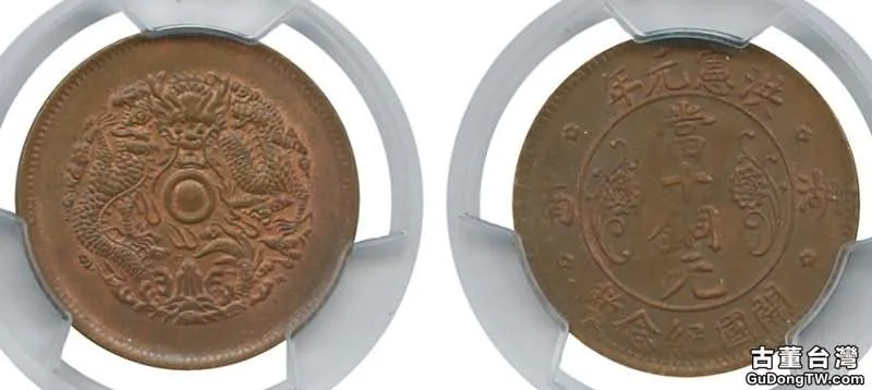 湖南洪憲元年開國紀念幣當十銅元
