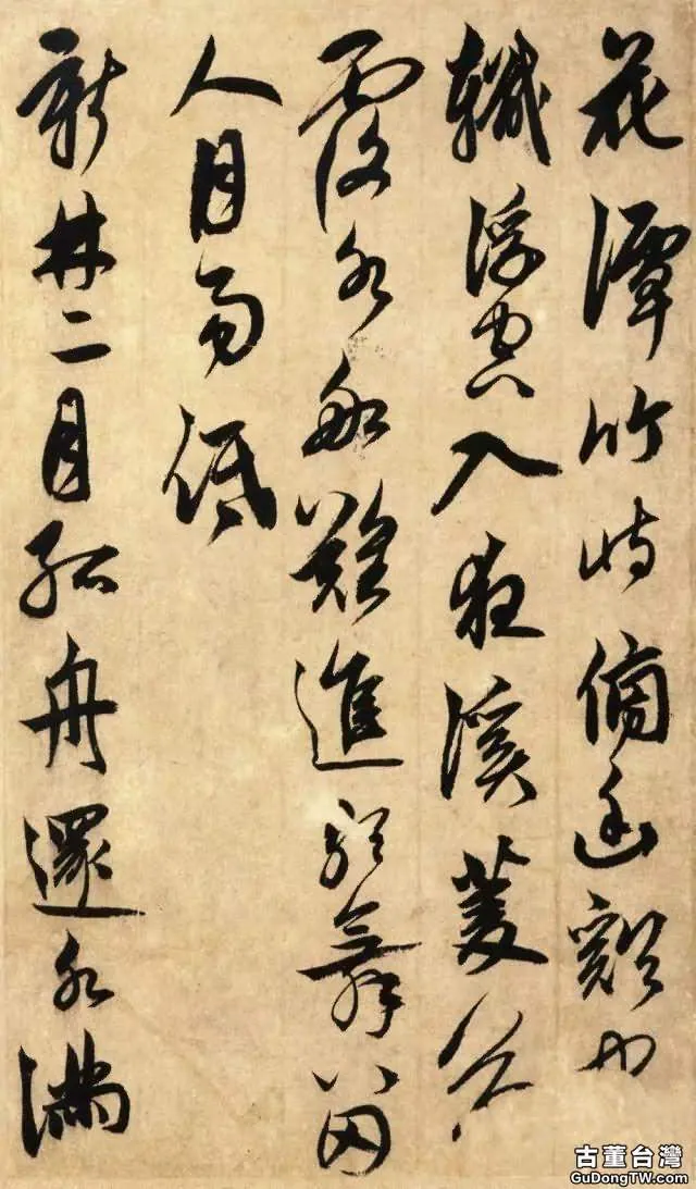 鮮於樞這行書,趙孟頫自稱不如!