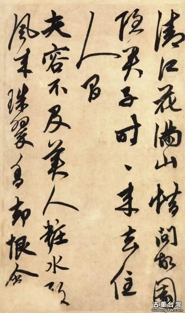 鮮於樞這行書,趙孟頫自稱不如!