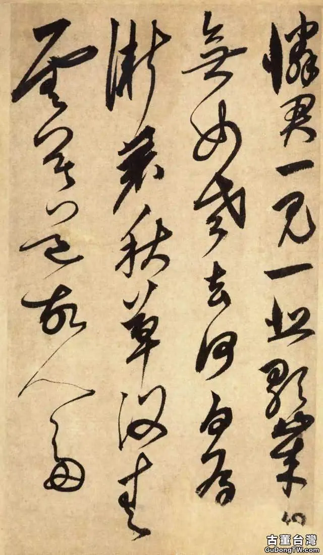 鮮於樞這行書,趙孟頫自稱不如!