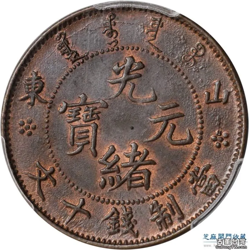清末山東省鑄造的銅元介紹