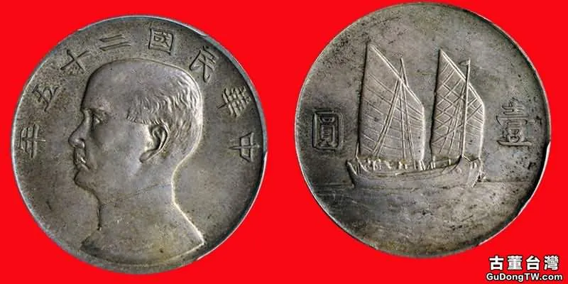 民國中期孫中山銀幣稀有版本