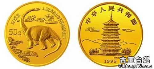 95年恐龍紀念金幣