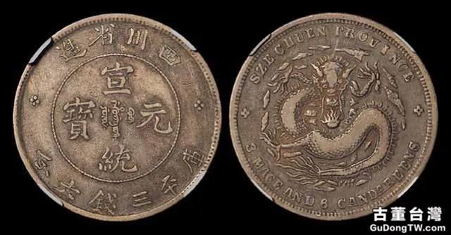 晚清時期的四川省成都造幣廠