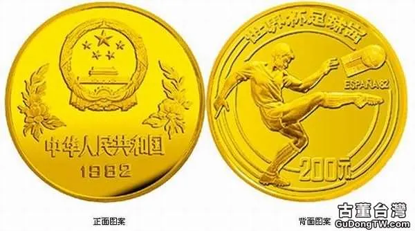 1982年世界盃足球紀念金幣