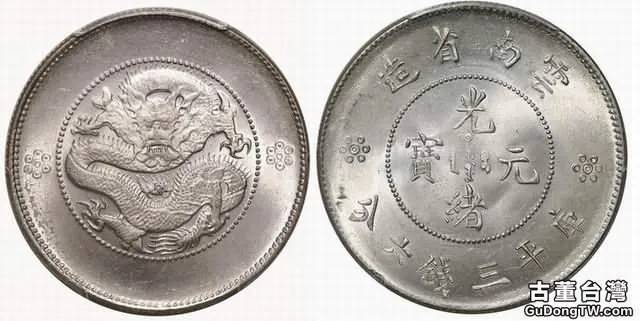 雲南造幣廠及所造銀元圖片與價格