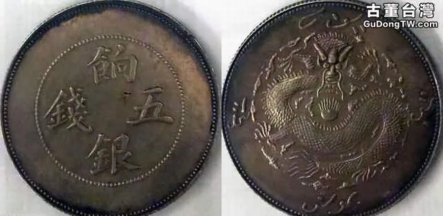 新疆五錢流通銀幣中的四大名譽品