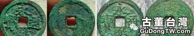 古錢幣的紅銹、綠銹、黑銹的的作偽以及鑒定