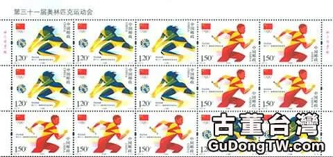 第三十一屆奧林匹克運動會郵票