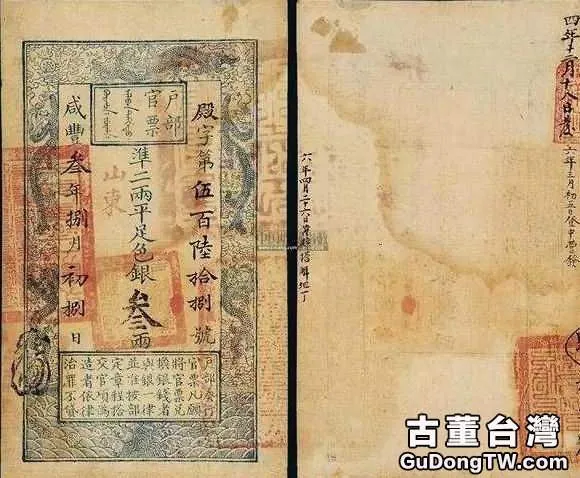 咸豐紙幣